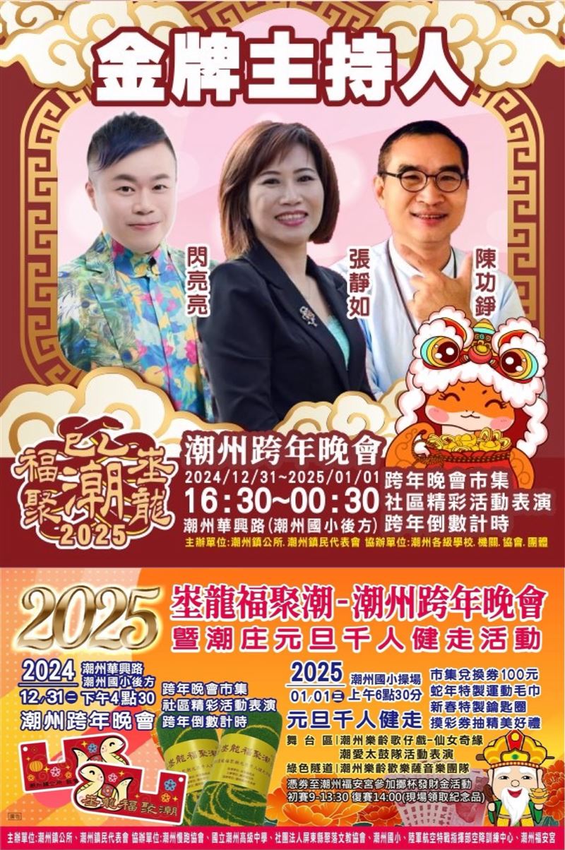 閃亮亮三度主持家鄉跨年。（圖／鴻凱娛樂提供）