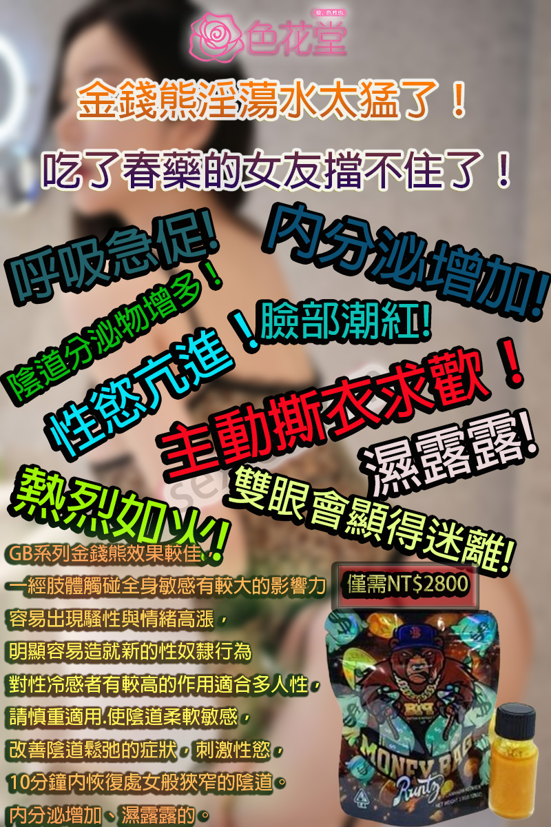 金錢熊淫蕩水效果