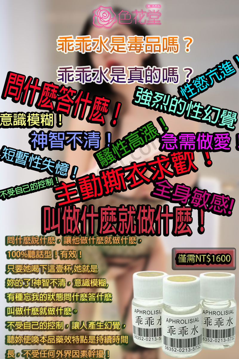 乖乖水是毒品吗？乖乖水是真的嗎？