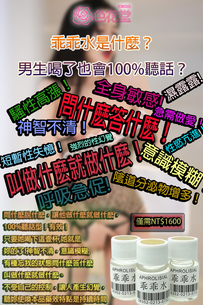 乖乖水是什麼？