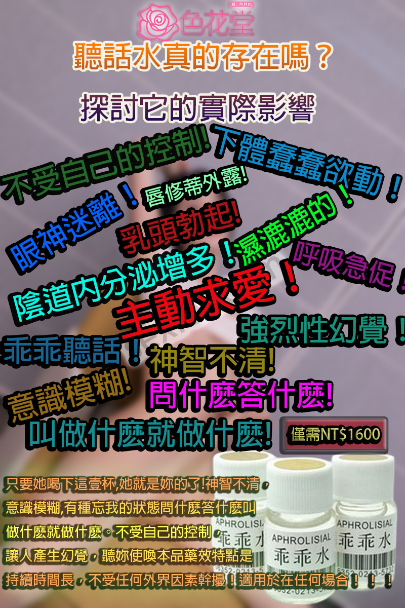 乖乖水副作用，乖乖水效果， 乖乖水真的有用嗎， 乖乖水正品， 乖乖水購買， 乖乖水價錢， 乖乖水哪裡買, 乖乖水推薦, 乖乖水死亡, 乖乖水香港, 聽話水ptt, 聽話水反應, 聽話水哪裡買, 聽話水實測, 聽話水香港， 乖乖水真的存在嗎， 乖乖水的成分， 乖乖水是什麼， 乖乖水是毒品嗎， 乖乖水成分， 乖乖水網站， 乖乖水是什麼成分， 乖乖水有毒嗎？ 什麼是「聽話水」、「乖乖水」? 乖乖水有用嗎？ 乖乖水當兵 乖乖水影片 聽話水有用嗎 聽話水是什麼？ 聽話水超商取貨 聽話水效果 聽話水-迷幻水