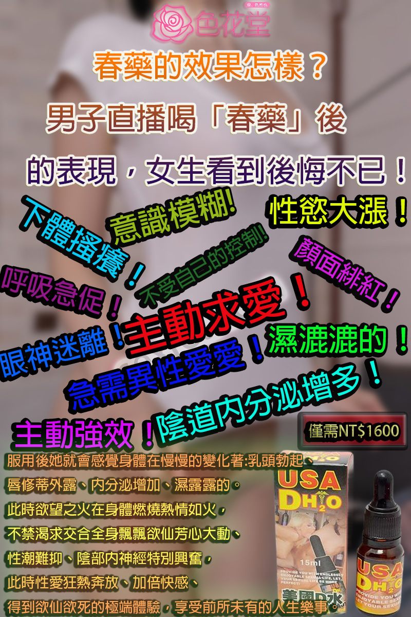 春藥是什麼 春藥的效果怎樣 春藥有用嗎 春藥哪裡購買 春藥怎麼用 春藥使用方法 熱門春藥 催情春藥 女用春藥