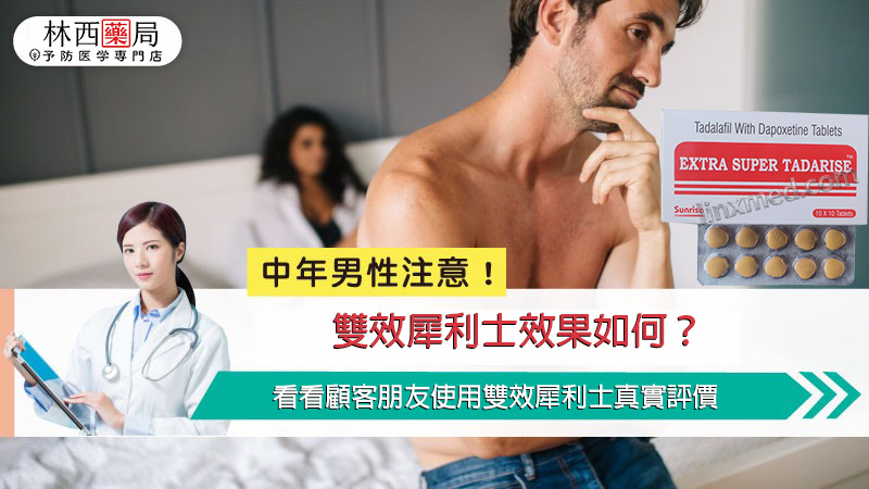 雙效犀利士ptt 雙效犀利士哪裏買ptt 雙效犀利士副作用 雙效犀利士dcard 雙效犀利士藥局 超級犀利士心得 超級犀利士心得哪裏買 雙效犀利士 雙效犀利士真假 雙效犀利士哪裡買 雙效犀利士評價 雙效犀利士使用心得 雙效犀利士效果 雙效犀利士價格 雙效犀利士用法 印度雙效犀利士 雙效犀利士真偽 雙效犀利士香港 雙效犀利士super tadarise 雙效犀利士是什麼？