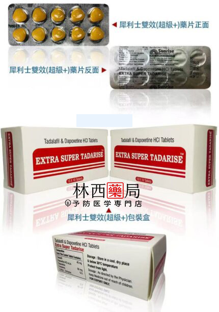 雙效犀利士效果雙效犀利士價格 雙效犀利士用法 印度雙效犀利士 雙效犀利士真偽 雙效犀利士香港 雙效犀利士super tadarise 雙效犀利士是什麼？
