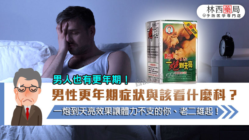 一炮到天亮, 一炮到天亮價格, 一炮到天亮價錢, 一炮到天亮到哪裡買, 一炮到天亮到那買？, 一炮到天亮副作用, 一炮到天亮功效, 一炮到天亮哪裡買？, 一炮到天亮官網, 一炮到天亮效果如何？, 一炮到天亮有用嗎？, 一炮到天亮的價格推薦, 一炮到天亮第七代, 一炮到天亮第九代, 一炮到天亮第八代