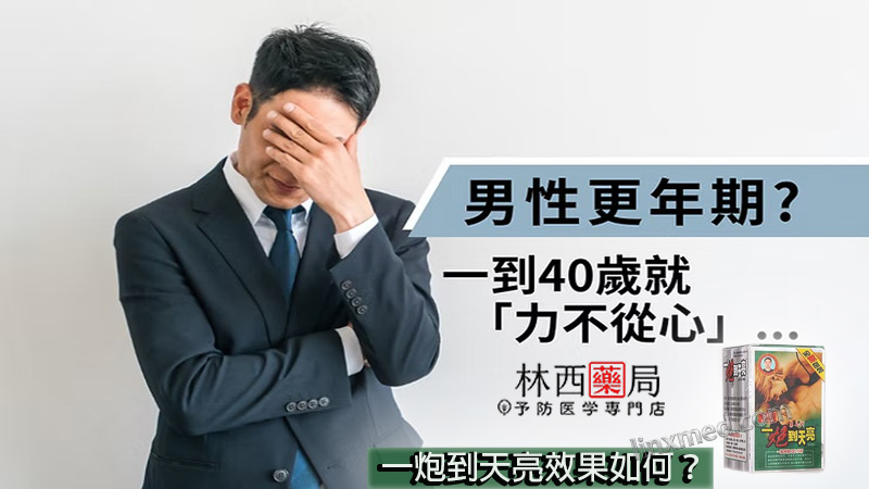 一炮到天亮, 一炮到天亮價格, 一炮到天亮價錢, 一炮到天亮到哪裡買, 一炮到天亮到那買？, 一炮到天亮副作用, 一炮到天亮功效, 一炮到天亮哪裡買？, 一炮到天亮官網, 一炮到天亮效果如何？, 一炮到天亮有用嗎？, 一炮到天亮的價格推薦, 一炮到天亮第七代, 一炮到天亮第九代, 一炮到天亮第八代