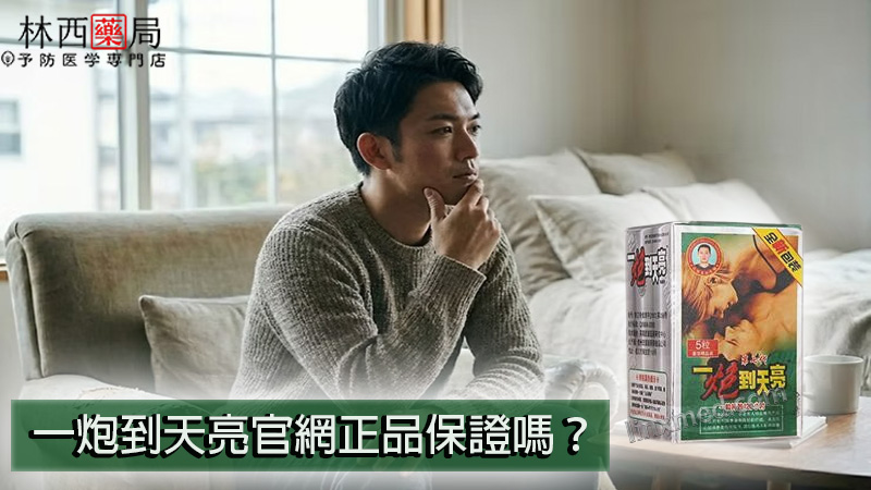 一炮到天亮, 一炮到天亮價格, 一炮到天亮價錢, 一炮到天亮到哪裡買, 一炮到天亮到那買？, 一炮到天亮副作用, 一炮到天亮功效, 一炮到天亮哪裡買？, 一炮到天亮官網, 一炮到天亮效果如何？, 一炮到天亮有用嗎？, 一炮到天亮的價格推薦, 一炮到天亮第七代, 一炮到天亮第九代, 一炮到天亮第八代