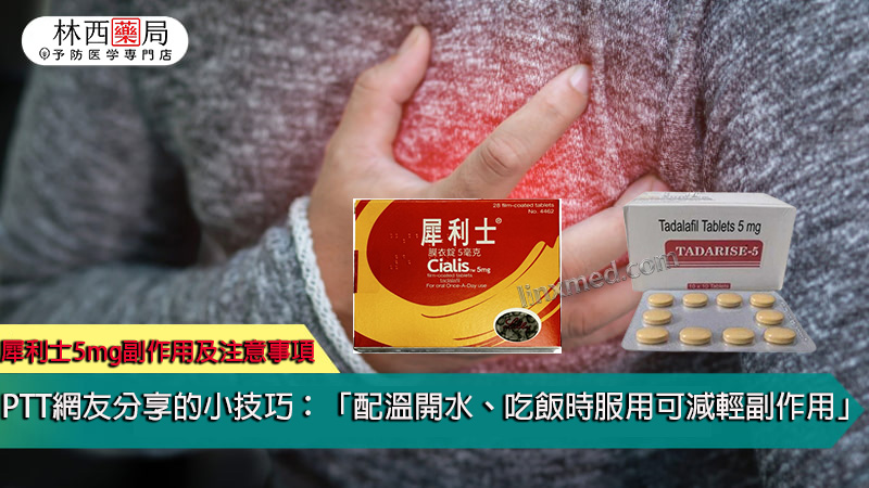 tadarise-5mg 攝護腺保養, 希愛力吃多了, 希愛力提前多久吃, 希愛力雙效副作用, 希愛力雙效效果, 犀利士5mg, 犀利士5mg保養, 犀利士5mg每日錠, 犀利士5mg每日錠保養, 犀利士5mg每日錠健保, 犀利士5mg每日錠價格, 犀利士5mg每日錠副作用, 犀利士5mg每日錠去哪買, 犀利士5mg每日錠正品, 犀利士5mg每日錠用法, 犀利士5mg每日錠要吃多久