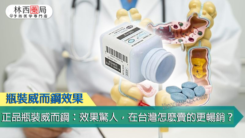 瓶裝威而鋼效果