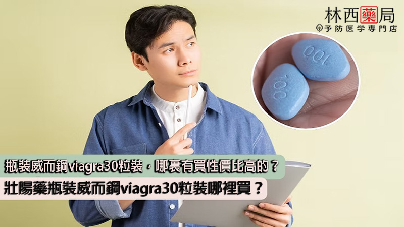  原廠威而鋼, 台廠威而鋼, 吃威而鋼感覺, 吃威而鋼死掉, 吃威而鋼無效, 哪裡買威而鋼, 威而鋼100mg瓶裝, 威而鋼25mg 效果, 威而鋼一般藥局, 威而鋼價格, 威而鋼價格ptt, 威而鋼價錢, 威而鋼切半, 威而鋼副作用, 威而鋼副作用ptt, 威而鋼劑量, 威而鋼助勃, 威而鋼台灣官網, 威而鋼吃一半, 威而鋼吃一半ptt, 威而鋼吃兩顆, 威而鋼吃半顆, 威而鋼吃法, 威而鋼哪裡買, 威而鋼哪裡買ptt, 威而鋼哪裡買的到, 威而鋼四分之一顆, 威而鋼壯陽, 威而鋼學名藥哪裡買, 威而鋼心得, 威而鋼瓶裝, 威而鋼瓶裝價格, 威而鋼瓶裝優惠, 威而鋼瓶裝副作用, 威而鋼瓶裝哪裡買, 威而鋼瓶裝多少錢, 威而鋼瓶裝購買, 威而鋼用法, 威而鋼用量, 威而鋼真假, 威而鋼真偽, 威而鋼罐裝, 威而鋼門市, 威而鋼預防高山症, 屈臣氏威而鋼, 服用威而鋼心得, 服用威而鋼心得ptt, 服用威而鋼的禁忌, 正品威而鋼, 沒處方籤買威而鋼, 美國威而鋼價格, 藍色小藥丸, 購買威而鋼, 輝瑞威而鋼, 輝瑞威而鋼哪裡買的到, 長期吃威而鋼副作用，