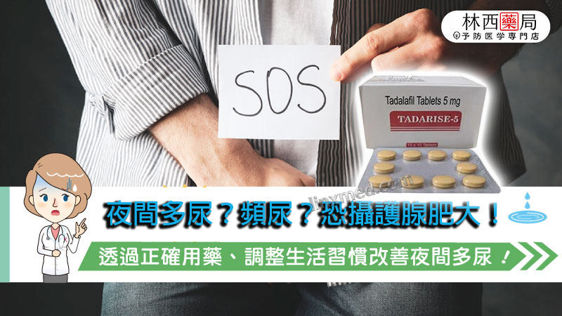 犀利士5mg每日錠