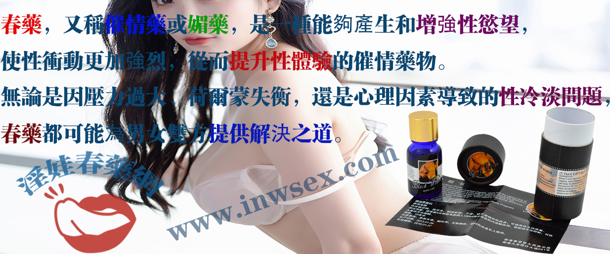 春藥