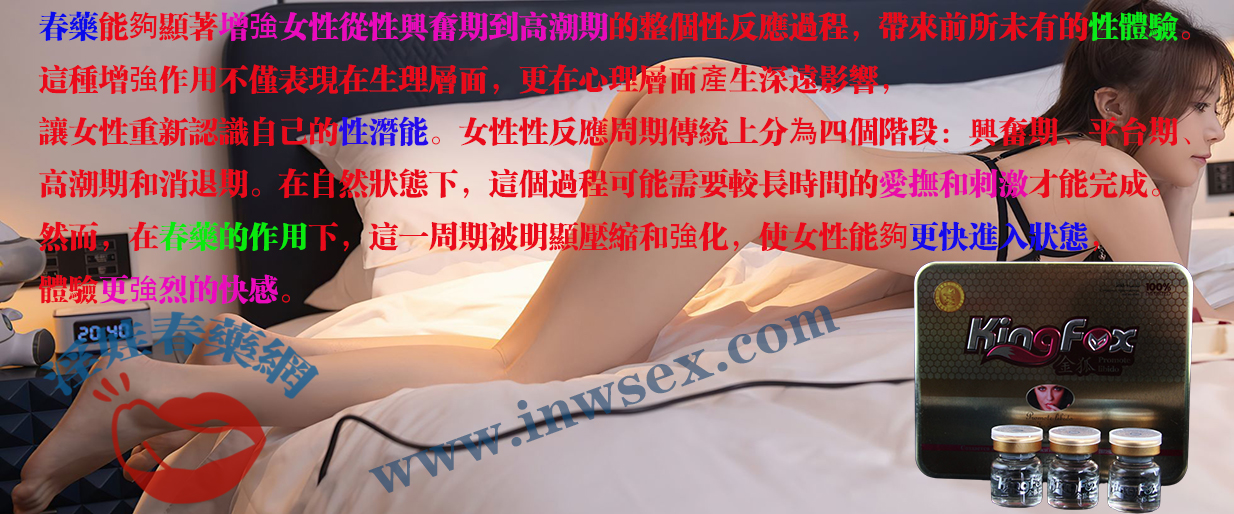 春藥效果揭秘:了解春藥在兩性關係中的重要性!