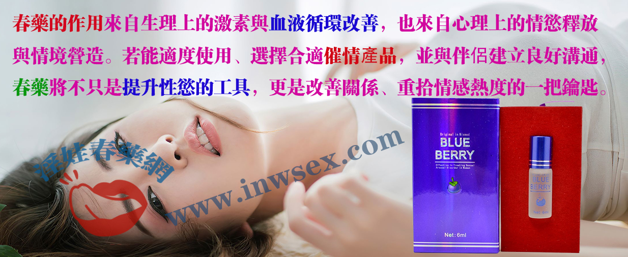 春藥真的有用嗎？淫娃春藥網為您揭開春藥的真相！