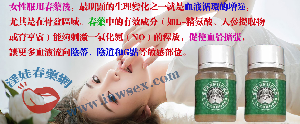 春藥的效果與作用是否誇大其詞？本文為您解密