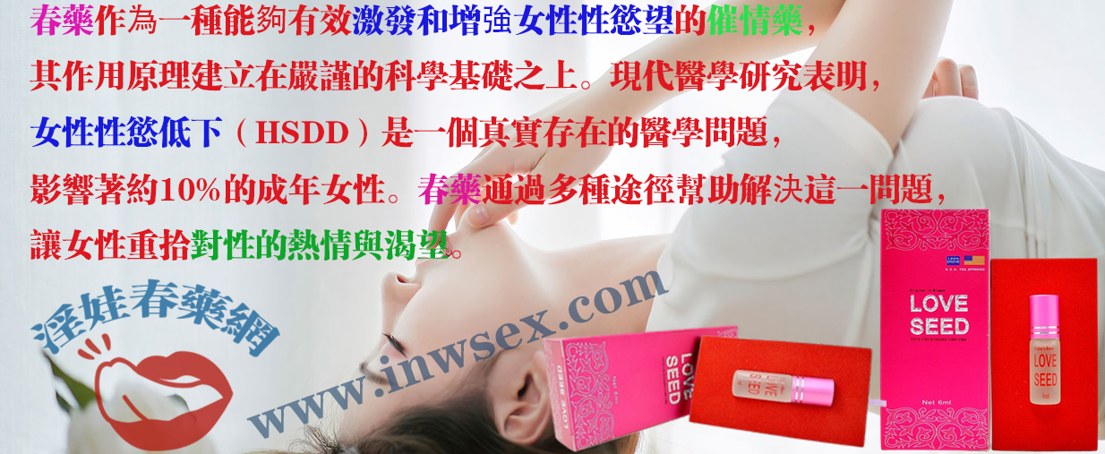 春藥在性愛中的關鍵作用!讓性充滿激情!