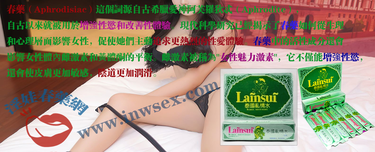 關於春藥您了解多少?真的可以讓女性主動求愛嗎?