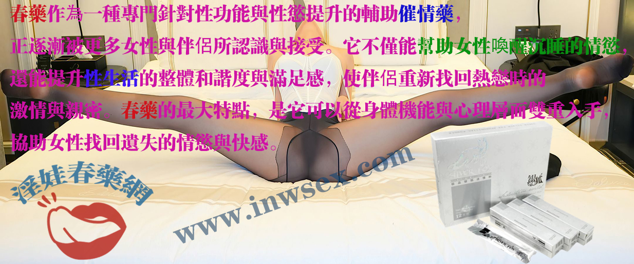 伴侶性冷感怎麼辦?春藥助你找回性愛激情!