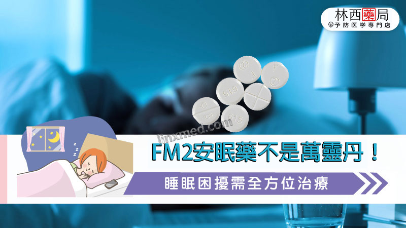  FM2, fm2一顆多少, FM2中毒, FM2作用, FM2使用心得, FM2依賴, FM2停藥, FM2價格, FM2副作用, FM2劑量, fm2吃兩顆, fm2吃幾顆會死, FM2哪裡買, fm2多久睡著, FM2安眠藥, FM2官網, fm2後遺癥, FM2心得, FM2成癮, FM2效果, FM2注意事項, FM2無效, FM2睡不著, fm2綫上購買, FM2耐受性, FM2藥局, FM2藥效, FM2處方, FM2處方箋, FM2購買, FM2起效時間, FM2過量, FM2酒精, 安眠藥, 治療失眠藥物, 網購FM2, 購買FM2, 過量FM2, 長期服用FM2