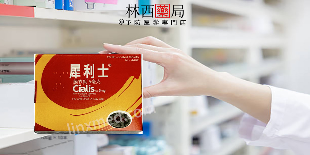 台廠犀利士謨衣錠5mg