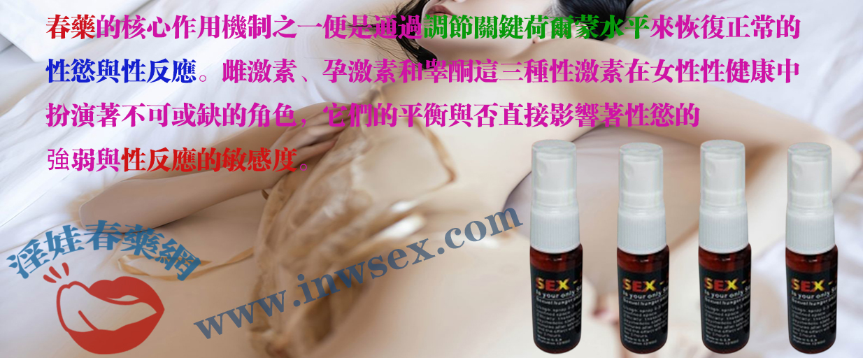 女性吃了春藥會想要嗎？春藥的效果作用解析！