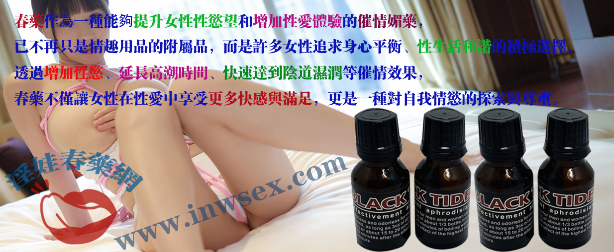 春藥的催情效果解析：用春藥重新找回性愛激情！