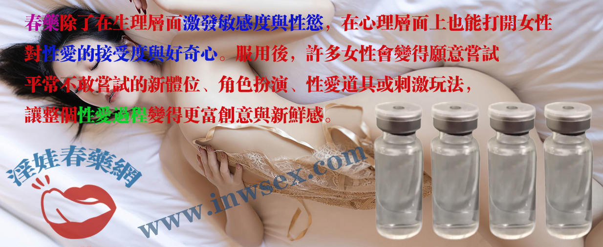 春藥是什麼？春藥是解放女性慾望的鑰匙！