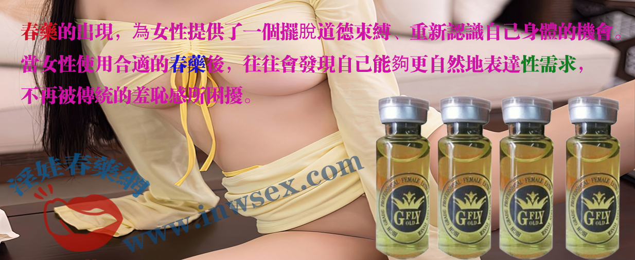 春藥的作用效果是什麼？女性春藥真的有用嗎？