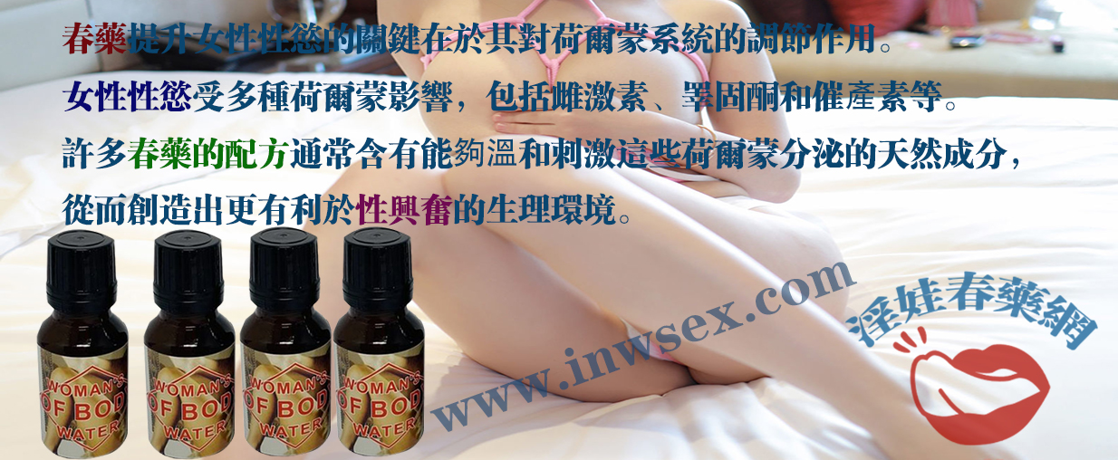 春藥的作用效果是什麼？女性春藥真的有用嗎？
