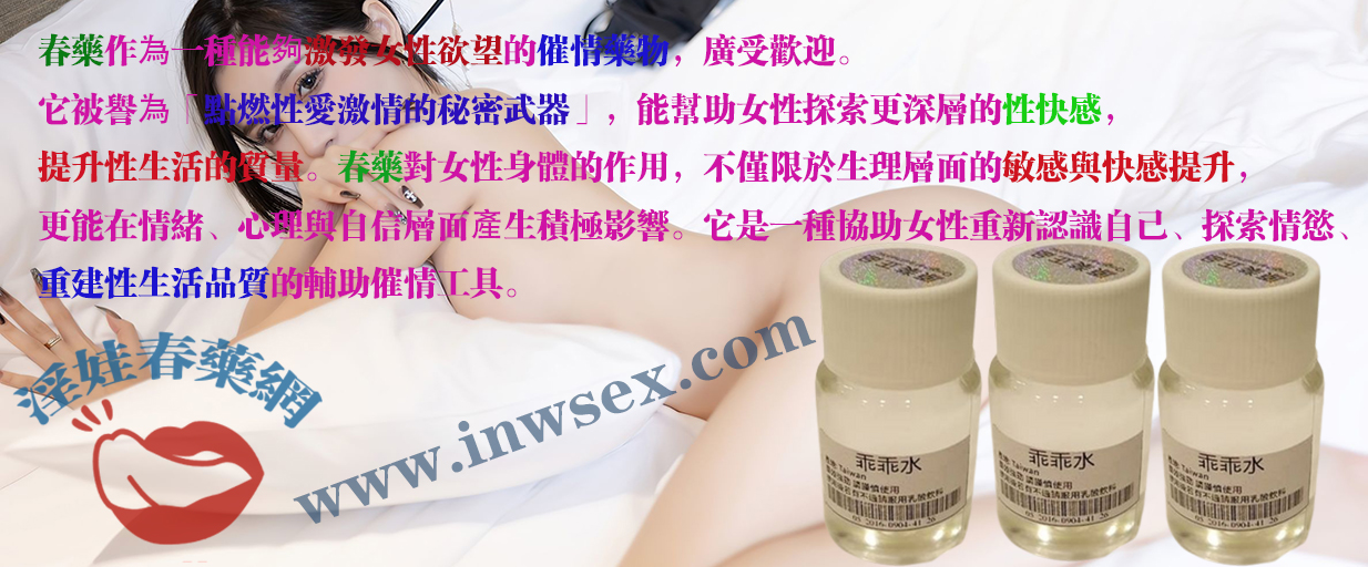 解析春藥效果與安全性！帶你了解春藥是否會上癮？