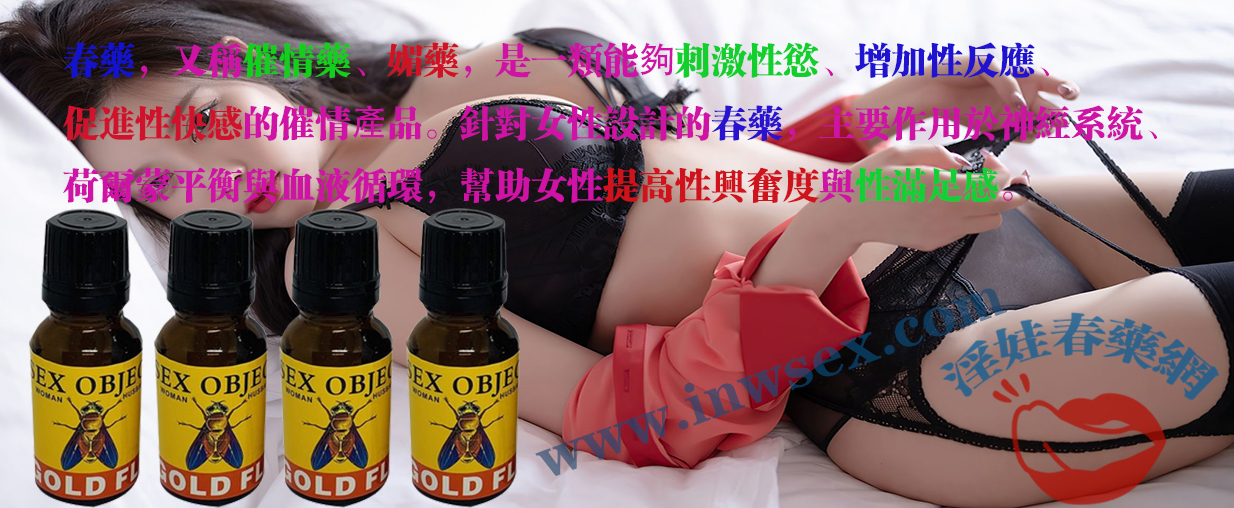如何讓女生發騷？揭秘女性春藥的功效與作用！