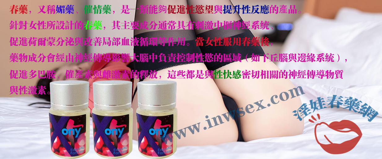春藥能帶來哪些催情效果？催情春藥是真的嗎？