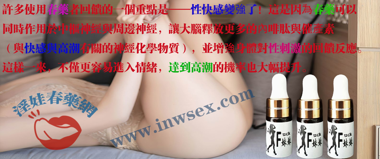 春藥這種東西是真實存在的嗎？深入剖析春藥效果！