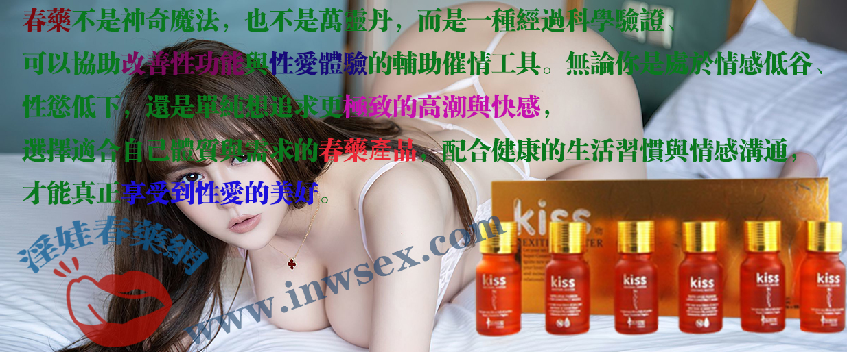 春藥這種東西是真實存在的嗎？深入剖析春藥效果！