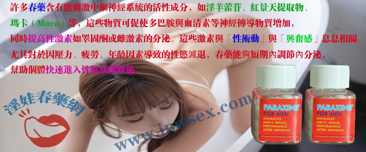 春藥能為你帶來什麼？全面解析春藥的效果與作用！