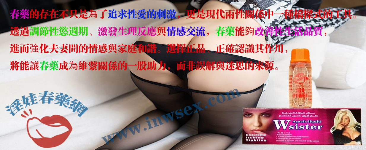 春藥能給性生活帶來哪些益處？解析其效果作用