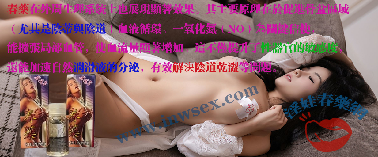 春藥效果全面揭秘：春藥是激情性愛的有效助力！