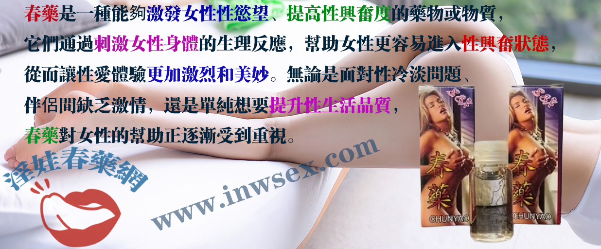 春藥