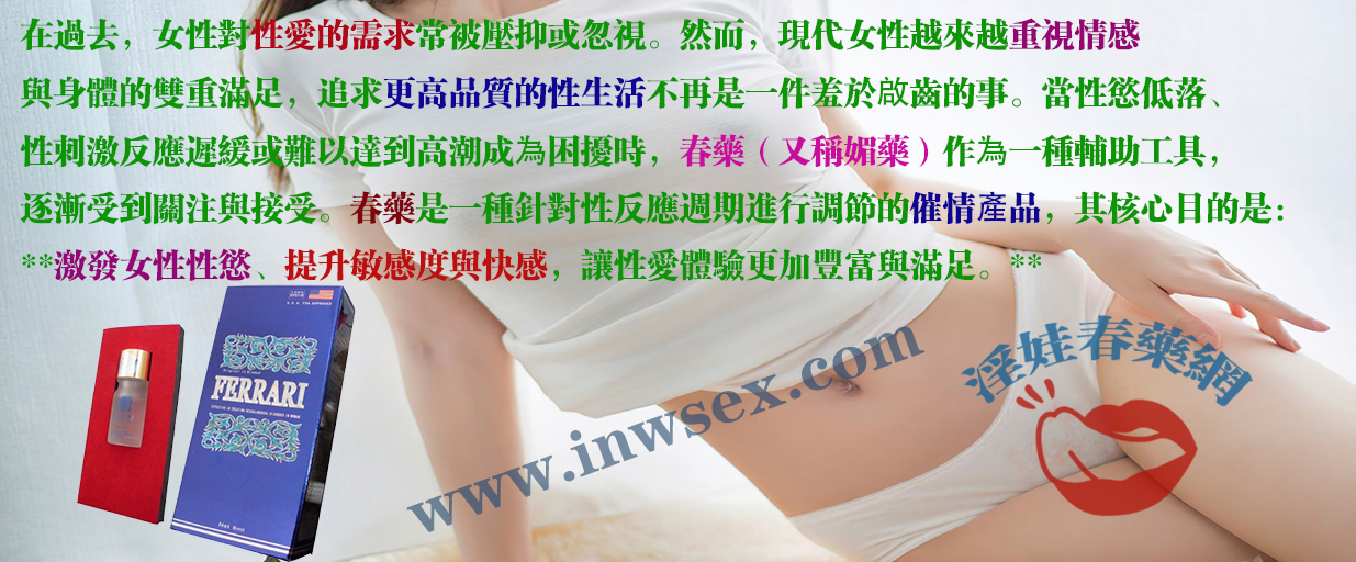春藥為何如此受歡迎？超詳細解答在這裡