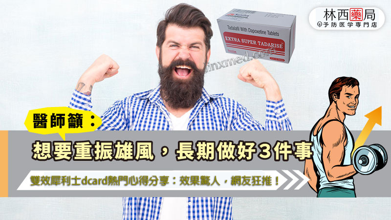 雙效犀利士dcard 雙效犀利士ptt 雙效犀利士哪裏買ptt 雙效犀利士副作用 雙效犀利士dcard 雙效犀利士藥局 超級犀利士心得 超級犀利士心得哪裏買 雙效犀利士 雙效犀利士真假 雙效犀利士哪裡買 雙效犀利士評價 雙效犀利士使用心得