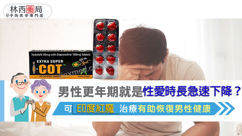 EXTRA SUPER I-COT, 印度紅魔, 印度紅魔ptt, 印度紅魔作用, 印度紅魔價格, 印度紅魔價錢, 印度紅魔副作用, 印度紅魔功效, 印度紅魔吃法, 印度紅魔哪裡買, 印度紅魔多少錢, 印度紅魔屈臣氏, 印度紅魔心得, 印度紅魔效果, 印度紅魔用法, 印度紅魔網購, 印度紅魔藥局, 印度紅魔處方箋, 印度紅魔評價, 印度雙效犀利士評價, 犀利士雙效錠, 超級犀利士心得, 雙效威而鋼, 雙效犀利士, 雙效犀利士dcard, 雙效犀利士ptt, 雙效犀利士副作用, 雙效犀利士哪裡買ptt, 雙效犀利士效果，印度紅魔 犀利士 雙效錠