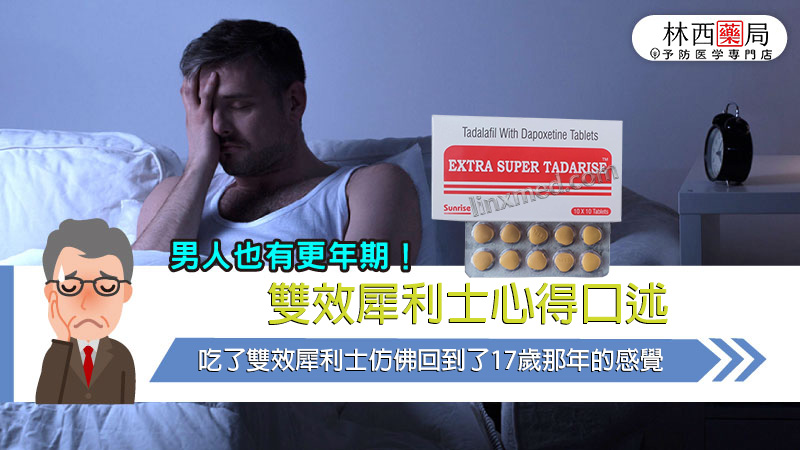 雙效犀利士ptt 雙效犀利士哪裏買ptt 雙效犀利士副作用 雙效犀利士dcard 雙效犀利士藥局 超級犀利士心得 超級犀利士心得哪裏買 雙效犀利士 雙效犀利士真假 雙效犀利士哪裡買 雙效犀利士評價 雙效犀利士使用心得 雙效犀利士效果 雙效犀利士價格 雙效犀利士用法 印度雙效犀利士 雙效犀利士真偽 雙效犀利士香港 雙效犀利士super tadarise 雙效犀利士是什麼？