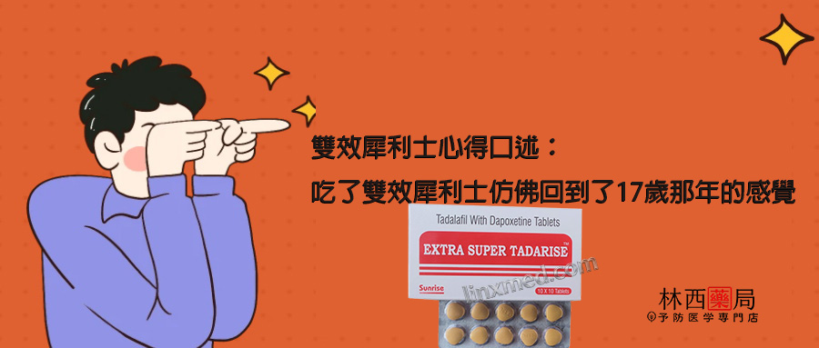 雙效犀利士ptt 雙效犀利士哪裏買ptt 雙效犀利士副作用 雙效犀利士dcard 雙效犀利士藥局 超級犀利士心得 超級犀利士心得哪裏買 雙效犀利士 雙效犀利士真假 雙效犀利士哪裡買 雙效犀利士評價 雙效犀利士使用心得 雙效犀利士效果 雙效犀利士價格 雙效犀利士用法 印度雙效犀利士 雙效犀利士真偽 雙效犀利士香港 雙效犀利士super tadarise 雙效犀利士是什麼？