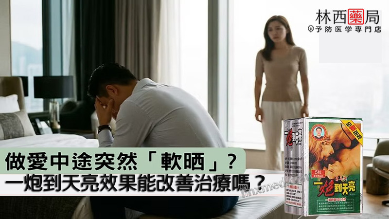 一炮到天亮, 一炮到天亮價格, 一炮到天亮價錢, 一炮到天亮到哪裡買, 一炮到天亮到那買？, 一炮到天亮副作用, 一炮到天亮功效, 一炮到天亮哪裡買？, 一炮到天亮官網, 一炮到天亮效果如何？, 一炮到天亮有用嗎？, 一炮到天亮的價格推薦, 一炮到天亮第七代, 一炮到天亮第九代, 一炮到天亮第八代