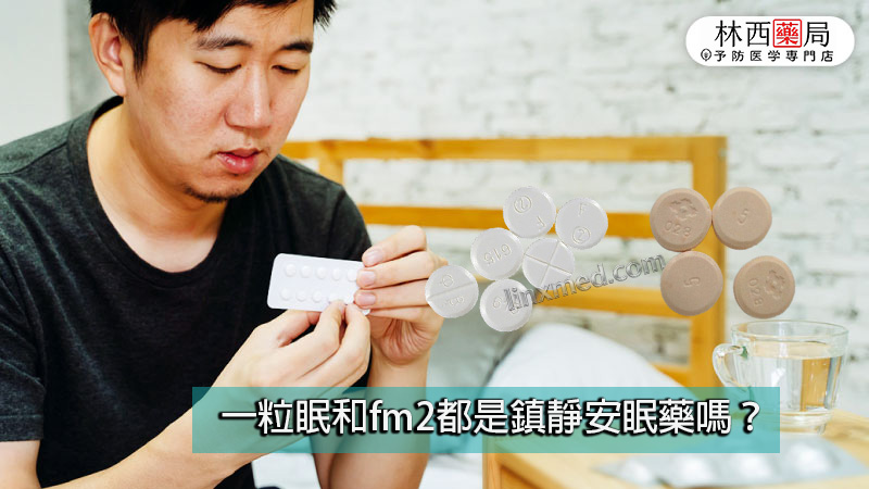  K5, 一粒眠, 一粒眠副作用, 一粒眠和fm2都是鎮靜安眠藥不會上癮, 一粒眠哪裡買, 一粒眠怎麼吃, 一粒眠成分, 一粒眠是安眠藥嗎, 一粒眠網購, 安眠藥一粒眠, 硝甲西泮, 紅豆 FM2, fm2一顆多少, FM2中毒, FM2作用, FM2使用心得, FM2依賴, FM2停藥, FM2價格, FM2副作用, FM2劑量, fm2吃兩顆, fm2吃幾顆會死, FM2哪裡買, fm2多久睡著, FM2安眠藥, FM2官網, fm2後遺癥, FM2心得, FM2成癮, FM2效果, FM2注意事項, FM2無效, FM2睡不著, fm2綫上購買, FM2耐受性, FM2藥局, FM2藥效, FM2處方, FM2處方箋, FM2購買, FM2起效時間, FM2過量, FM2酒精, 安眠藥, 治療失眠藥物, 網購FM2, 購買FM2, 過量FM2, 長期服用FM2