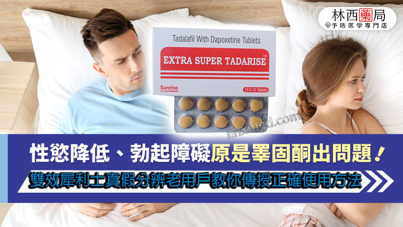 雙效犀利士真假