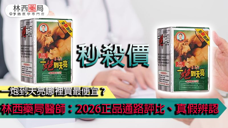 一炮到天亮, 一炮到天亮價格, 一炮到天亮價錢, 一炮到天亮到哪裡買, 一炮到天亮到那買？, 一炮到天亮副作用, 一炮到天亮功效, 一炮到天亮哪裡買？, 一炮到天亮官網, 一炮到天亮效果如何？, 一炮到天亮有用嗎？, 一炮到天亮的價格推薦, 一炮到天亮第七代, 一炮到天亮第九代, 一炮到天亮第八代