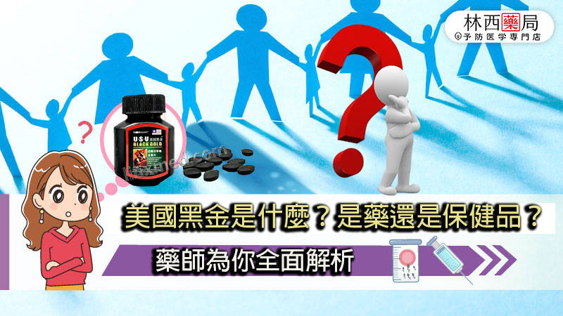 美國黑金是什麼？