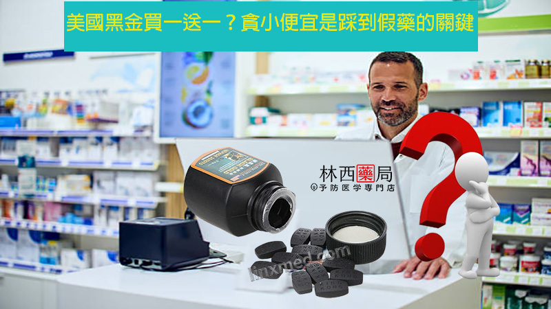 美國黑金買一送一