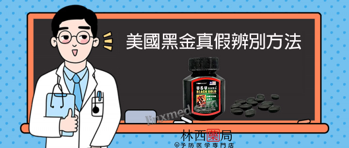 美國黑金真假辨別